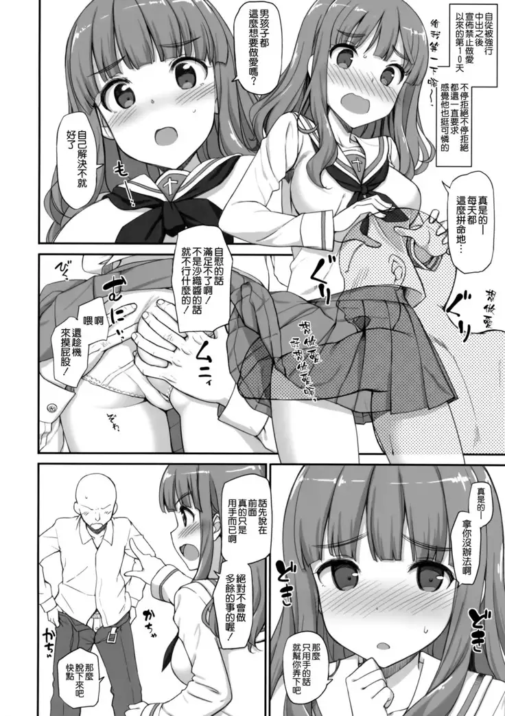 武部殿にHな邪魔をする本