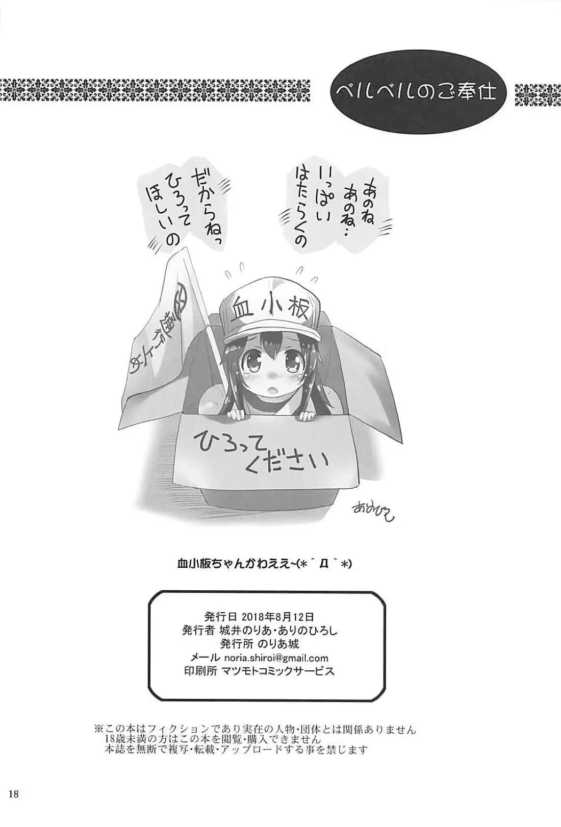 Beruberu no Gohoushi