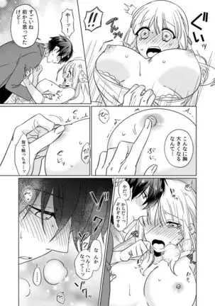 Osananajimi wa Honnou no Mama, Watashi o Daku ~Sono Dekiai, Ijou Ari~ Ch. 1-4