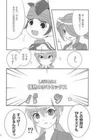 [Gomadoufu (Hirano Kei)] ○●◎ (Inazuma Eleven)