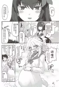 (C92) [Peθ (Mozu)] With My Wild Honey (Fate/Grand Order) [Chinese] [胸垫汉化组]