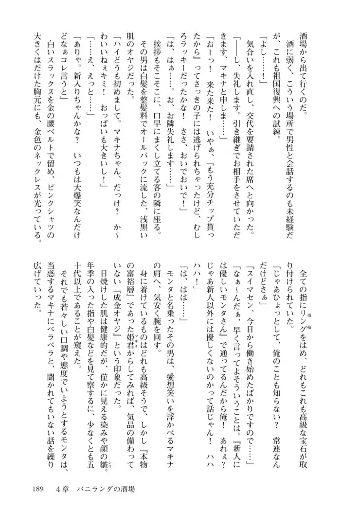 Inmon Mahou Hime Makina no Bitch na Bouken