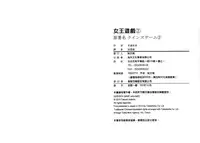 [Adachi Takumi] Queen's Game ~Haitoku no Misterious Game~ 2 | 女王遊戲 ~背德的詭譎遊戲~ 2 [Chinese]