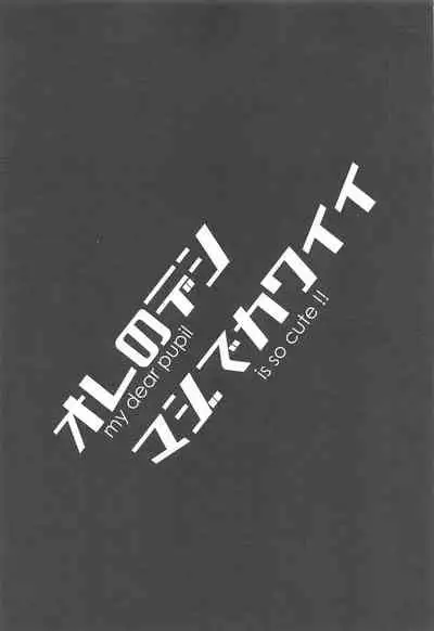 orenodeshi majidekawaii