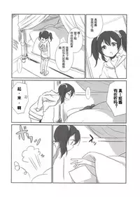 (Bokura no Love Live! 6) [Sweet Pea (Ooshima Tomo)] NicoMaki Instant Ecchi (Love Live!) [Chinese] [夜合後援組]