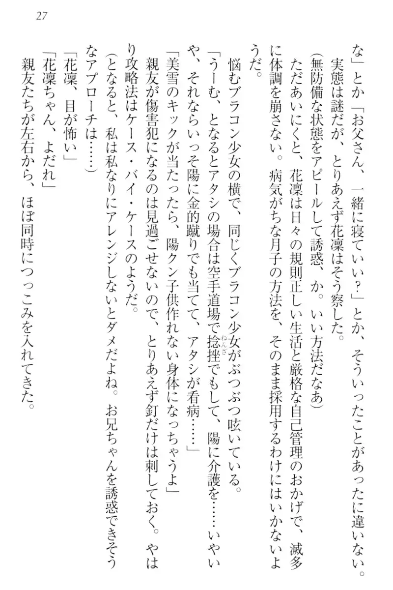 Boku wa Imouto-sama ni wa Sakaraenai