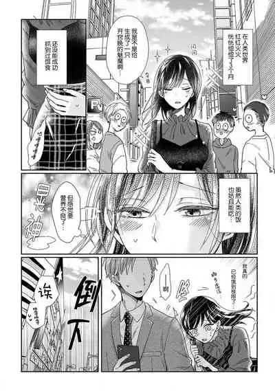 Jingai feromon no kanbina dokuga. Mimokokoromo shinshoku sa rete | 人外費洛蒙的甜美毒牙 1-2