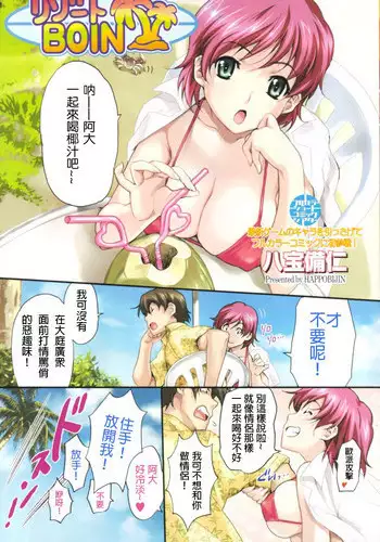 [Happoubi Jin] Resort Boin (Men's YOUNG 2006-12) [Chinese]