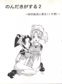 (C48) [Paradise City (Various)] Nonda Kigasuru 2 (Tobe! Isami, Future Boy Conan)