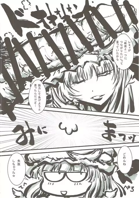 Sakuya-san no Oshikko no Ana Goudou ~Koko no Ana ga Mitai!~