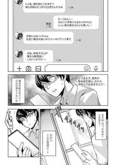 Netorarete Netorasete