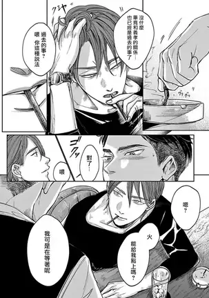 Kono Senaka ni Tsume o Tatete | 于背上所立爪痕 Ch. 1-3