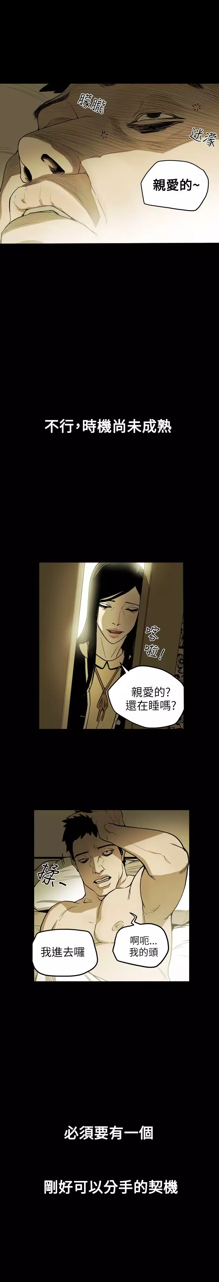 Honey trap 甜蜜陷阱 ch.8~16