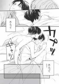 [Walk-In Closet (Fushitasu)] Otona to Iu Mono (Shingeki no Kyojin)