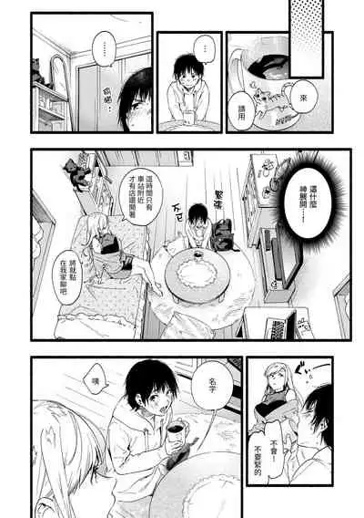 [Higashide Irodori] Irotoridori | 色彩繽紛 [Chinese] [Digital]