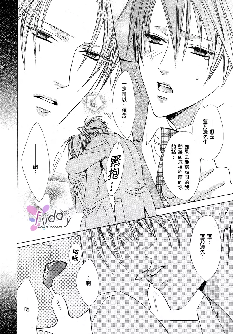 Bitter ~kare no hisoyaka na seppun~