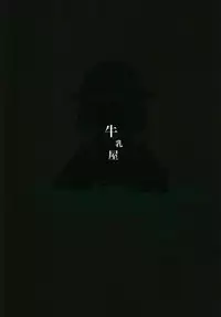 [Gyuunyuuya (Gyuunyuu Jirou)] Urareta Onna (Touhou Project) [Digital]