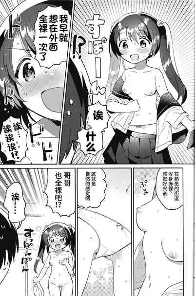 Imouto to Lockdown √heaven