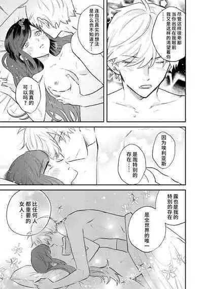 [Isotetsu / Serinarise] ijiwaru denka wa hanayome o nigasanai ~ tsundere dekiai oji no ama sugiru wana ~ | 坏心眼的王子让新娘无处可逃～傲娇溺爱王子甜过头的陷阱～ [Chinese] [莉赛特汉化组]