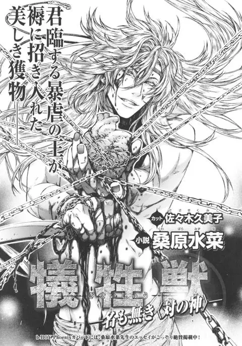 b-BOY Phoenix Vol.14 Kichiku Tokushuu