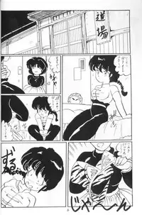 [Ashanti (Kisaragi Sara)] Ranma no Manma 4 (Ranma 1/2)