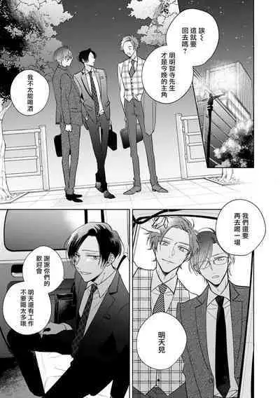 [Arata Licca] Oni Joushi Gokudera-san wa Abakaretai. | 魔鬼上司·狱寺先生想暴露 Ch. 7-12+加笔 [Chinese] [Digital]