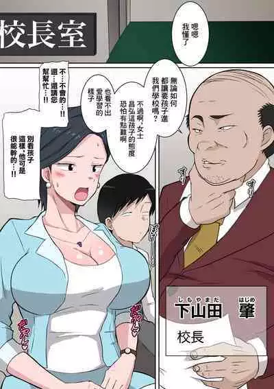 [Danpacino] Ojuken Mama no Netorare Uraguchi Nyuugaku ~Musuko no Nyuugaku no Tame ni Hentai Kouchou ni Tanetsuke Sareru Kyouiku Nesshin na Kyonyuu Jukuzuma~ | 升學母親的陪睡走後門入學 ~為了兒子的入學被變態校長內射的重視教育的巨乳人妻~ [Chinese]