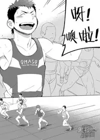 [Dokudenpa Jushintei (Kobucha)] Coach no Kuseni Namaiki da Escalation | 不就是个教练嘛 有啥好狂的 ~甜蜜升級~ [Chinese] [黑夜汉化组] [Digital]