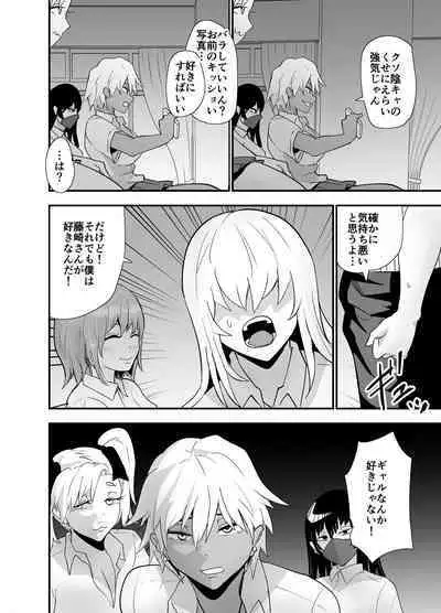 Incha, Gal ni Kawareru