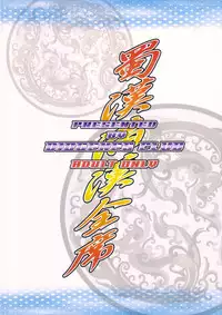 (C73) [Diogenes Club (Haikawa Hemlen)] Shokukan Mankan Zenseki (Ikkitousen) [English] {doujin-moe.us}