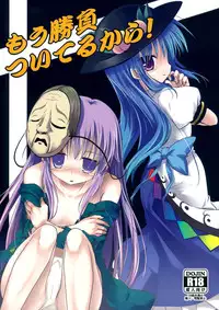 (Reitaisai 12) [Suzunaridou (Izumi Yukiru)] Mou Shoubu Tsuiteru kara! (Touhou Project) [Chinese] [脸肿汉化组]