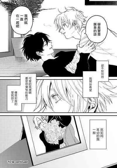 [Nagisa Eiji] Shitto wa Ai wo Kumoraseru | 嫉妒让爱蒙上阴翳 Ch. 1-5 [Chinese] [拾荒者汉化组] [Digital]