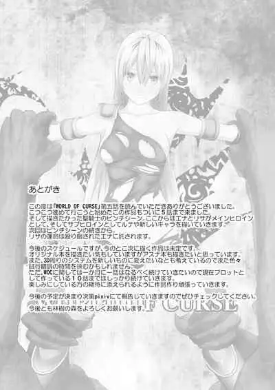 WORLD OF CURSE 05