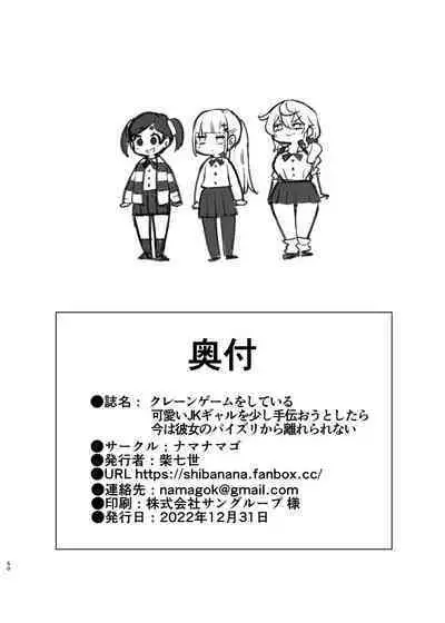 Kureengeemu o shite iru kawaii JK gyaru o sukoshi tetsudaou to shite mitara ima wa kanojo no paizuri kara hanare rarenai! !