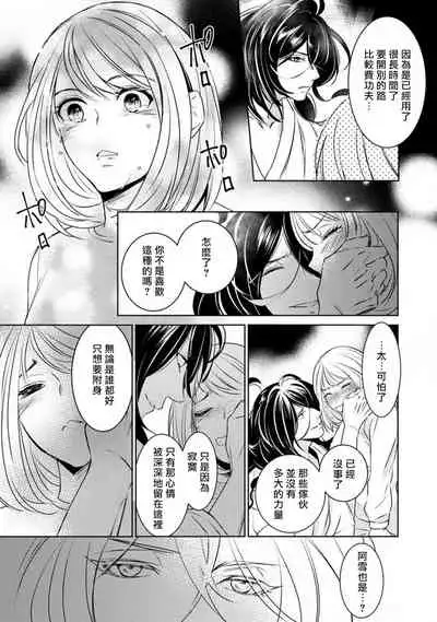 hentai ikemen yūrei ni maiban osowa rete imasu. | 每晚被變態帥哥幽靈襲擊1-3