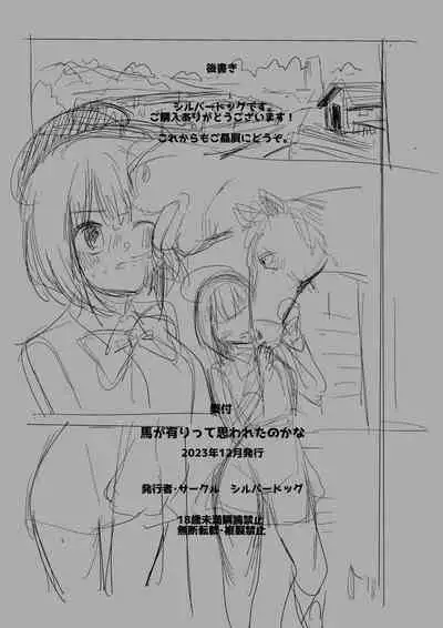 Uma ga Aritte Omowareta no ka na