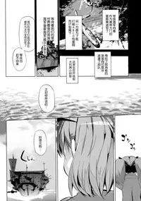 (C87) [EAR-POP (Misagi Nagomu)] Kata no Ue no Ryuujou 2 - Shoujo no Noir (Kantai Collection -KanColle-) [Chinese] [脸肿汉化组]