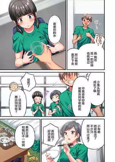 [Momoshika Fujiko] Maihama Yuki no Ikigao wa Bukatsu Komon no Ore shika Shiranai Ch. 16 [Chinese] [不咕鸟汉化组]