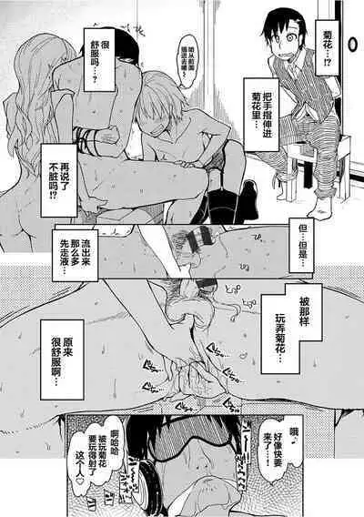 [ryo] Kizumono Otome Ch. 3(COMIC ExE 04) [Chinese] [翻车汉化组]