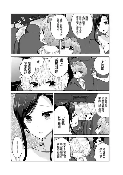 Noraneko Shoujo to no Kurashikata | 與野貓少女一起生活的方法 Ch. 22-39
