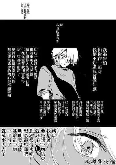 [ inami koa（ inami koa）] retuzyou to saitei1-3｜情色欲与劣根性1-3[中文] [橄榄汉化组]