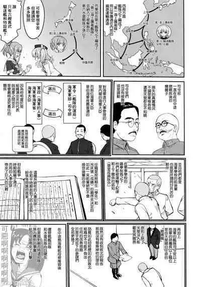 (C90) [Takotsuboya (TK)] Teitoku no Ketsudan - Tetsutei Kaikyou | Admiral's Decision: Iron Bottom Sound (Kantai Collection -KanColle-) LSJ大佬汉化（个人修正