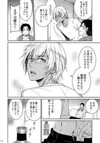 (C94) [Heineken (Koma)] Another one! (Detective Conan)