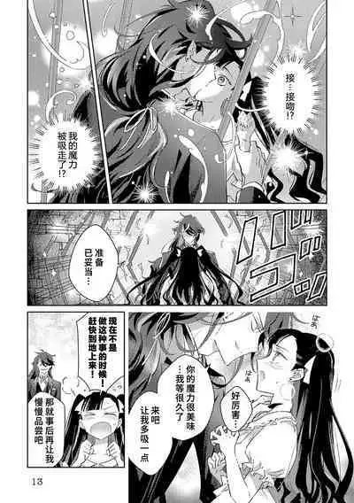 akuyaku reijōdesuga, makai no ōji ni oto sa reru rūto de daijōbudesuka? |身为恶役千金，堕落于魔界王子身下这条路线真的可以有？ 1-4