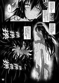 (C93) [Yoru no Benkyoukai (Fumihiro)] Dark Matter to Shokushu Mikan Hen 2 (To LOVE-Ru Darkness) [Chinese] [无毒汉化组]