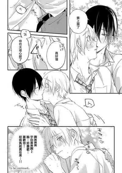 [Utata Hakuto] Houkago Virginity - Virginity afterschool 1-5 完结 [Chinese] [拾荒者汉化组] [Digital]