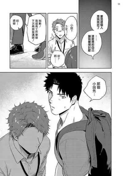 Ana no Aku hodo Kouhen | 凝视 后篇