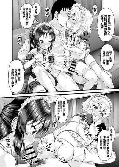 Momoka to Arisu kara Nandemo Iu Koto Kiku-ken Morattara | 从桃华和爱丽丝那获得了任何要求都会满足的使用卷