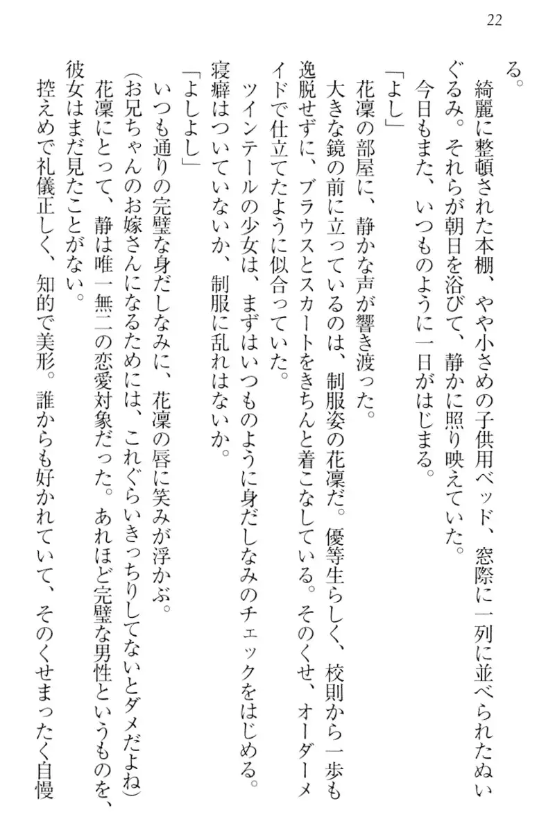 Boku wa Imouto-sama ni wa Sakaraenai