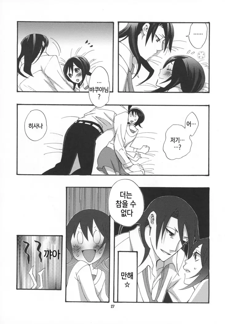 Tadaima, My Honey | 다녀왔어 마이 허니